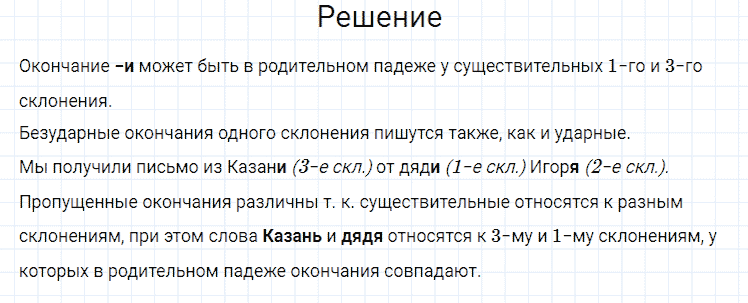 ГДЗ по русскому языку 4 класс Канакина, Горецкий часть 1 упражнение №191