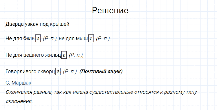 ГДЗ по русскому языку 4 класс Канакина, Горецкий часть 1 упражнение №192