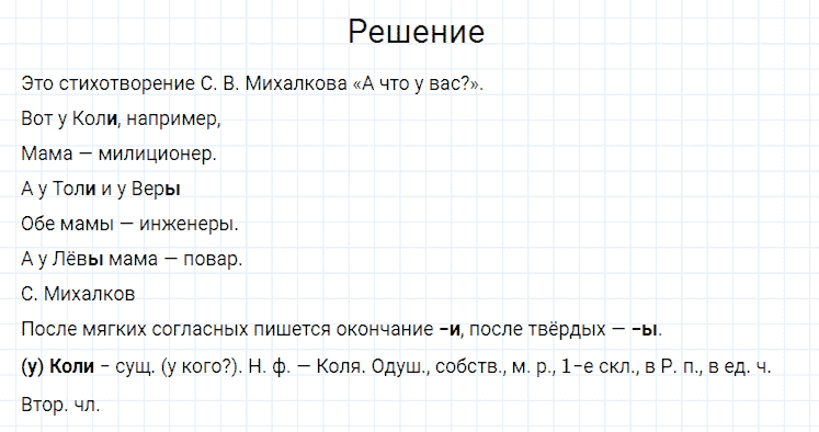 ГДЗ по русскому языку 4 класс Канакина, Горецкий часть 1 упражнение №193