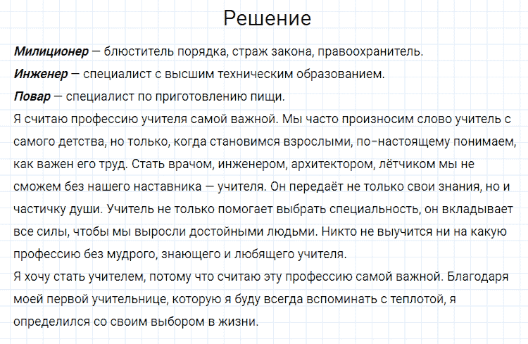 ГДЗ по русскому языку 4 класс Канакина, Горецкий часть 1 упражнение №194