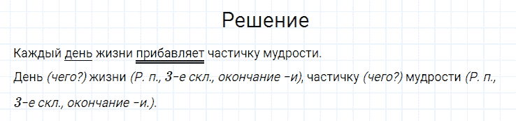 ГДЗ по русскому языку 4 класс Канакина, Горецкий часть 1 упражнение №195