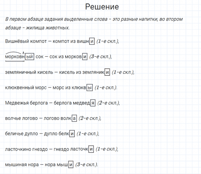 ГДЗ по русскому языку 4 класс Канакина, Горецкий часть 1 упражнение №196