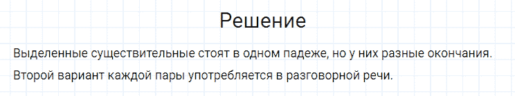 ГДЗ по русскому языку 4 класс Канакина, Горецкий часть 1 упражнение №197