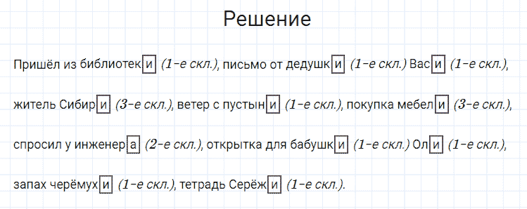 ГДЗ по русскому языку 4 класс Канакина, Горецкий часть 1 упражнение №198