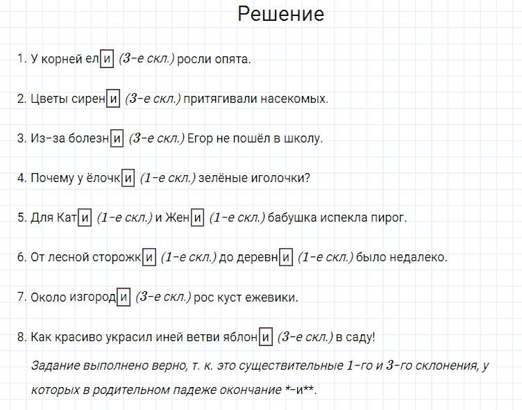 ГДЗ по русскому языку 4 класс Канакина, Горецкий часть 1 упражнение №199