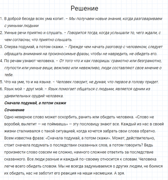 ГДЗ по русскому языку 4 класс Канакина, Горецкий часть 1 упражнение №2