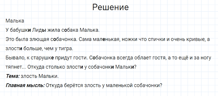 ГДЗ по русскому языку 4 класс Канакина, Горецкий часть 1 упражнение №200