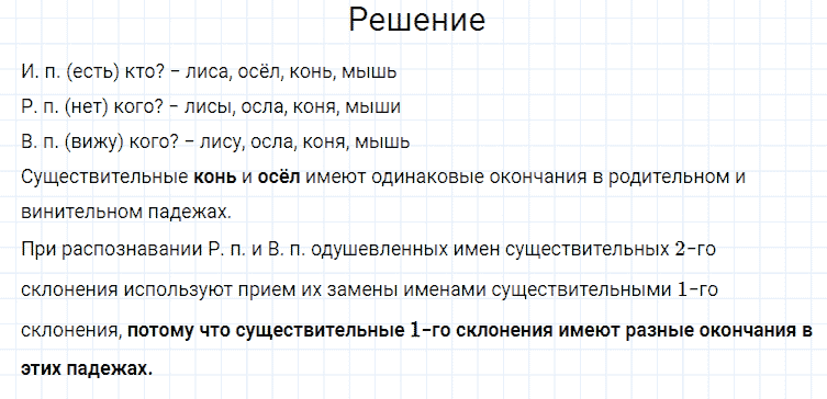 ГДЗ по русскому языку 4 класс Канакина, Горецкий часть 1 упражнение №201