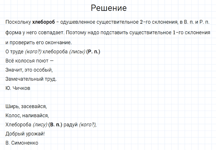 ГДЗ по русскому языку 4 класс Канакина, Горецкий часть 1 упражнение №202