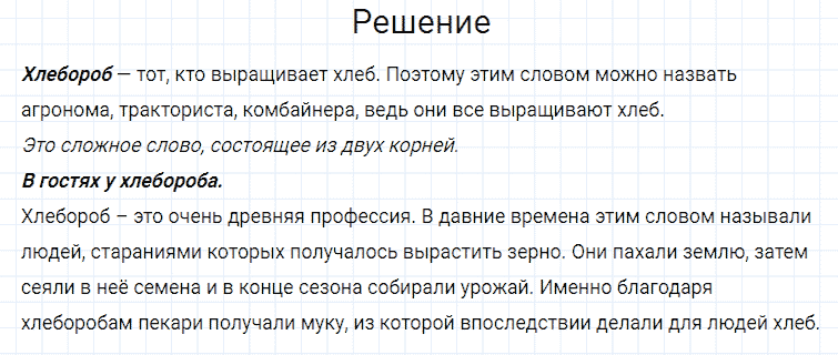 ГДЗ по русскому языку 4 класс Канакина, Горецкий часть 1 упражнение №203