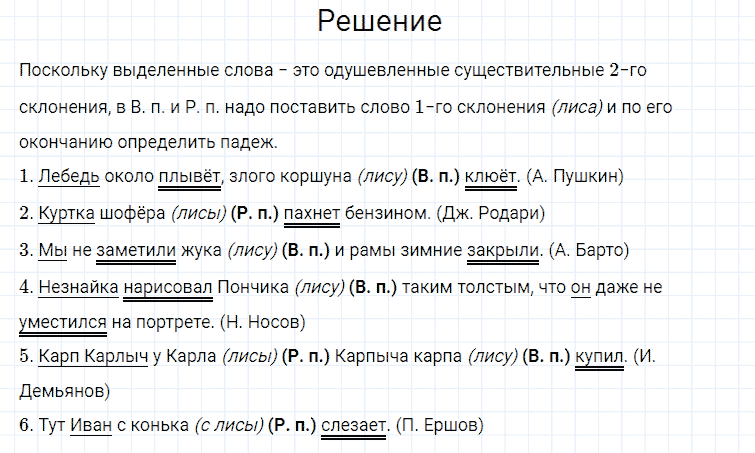 ГДЗ по русскому языку 4 класс Канакина, Горецкий часть 1 упражнение №204