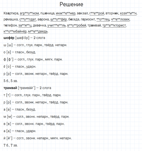 ГДЗ по русскому языку 4 класс Канакина, Горецкий часть 1 упражнение №205