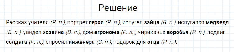 ГДЗ по русскому языку 4 класс Канакина, Горецкий часть 1 упражнение №206