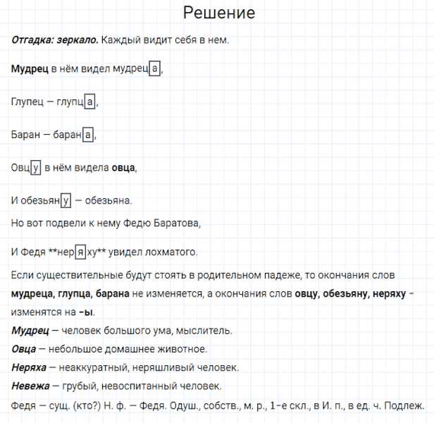 ГДЗ по русскому языку 4 класс Канакина, Горецкий часть 1 упражнение №207
