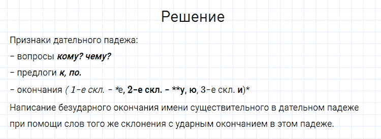 ГДЗ по русскому языку 4 класс Канакина, Горецкий часть 1 упражнение №208