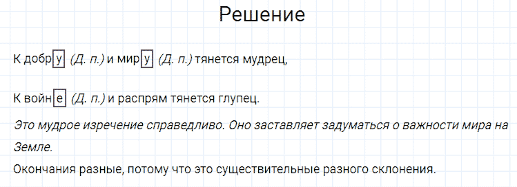 ГДЗ по русскому языку 4 класс Канакина, Горецкий часть 1 упражнение №209