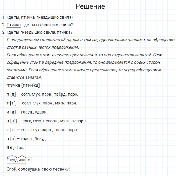 ГДЗ по русскому языку 4 класс Канакина, Горецкий часть 1 упражнение №21