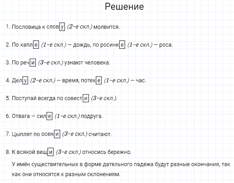 ГДЗ по русскому языку 4 класс Канакина, Горецкий часть 1 упражнение №210