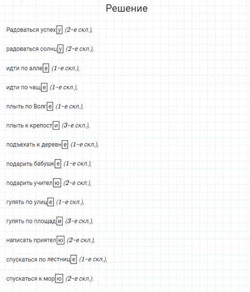 ГДЗ по русскому языку 4 класс Канакина, Горецкий часть 1 упражнение №211