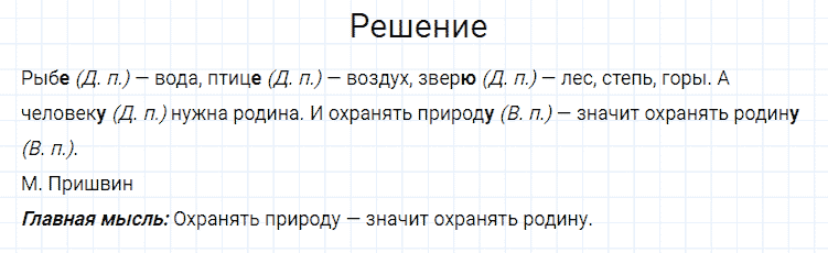 ГДЗ по русскому языку 4 класс Канакина, Горецкий часть 1 упражнение №212