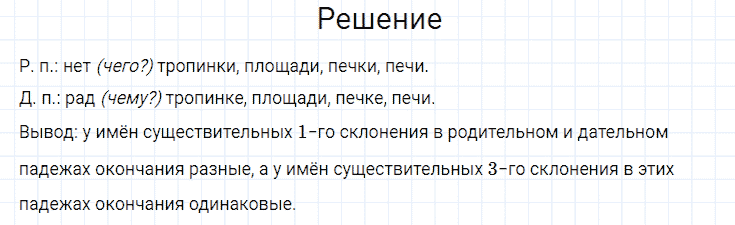 ГДЗ по русскому языку 4 класс Канакина, Горецкий часть 1 упражнение №213
