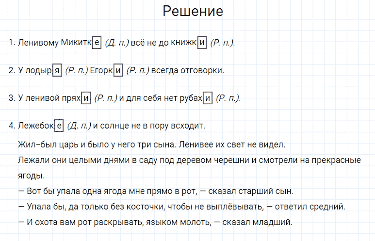 ГДЗ по русскому языку 4 класс Канакина, Горецкий часть 1 упражнение №214