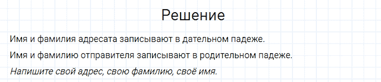 ГДЗ по русскому языку 4 класс Канакина, Горецкий часть 1 упражнение №216