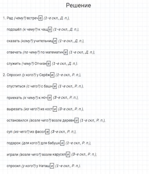 ГДЗ по русскому языку 4 класс Канакина, Горецкий часть 1 упражнение №217