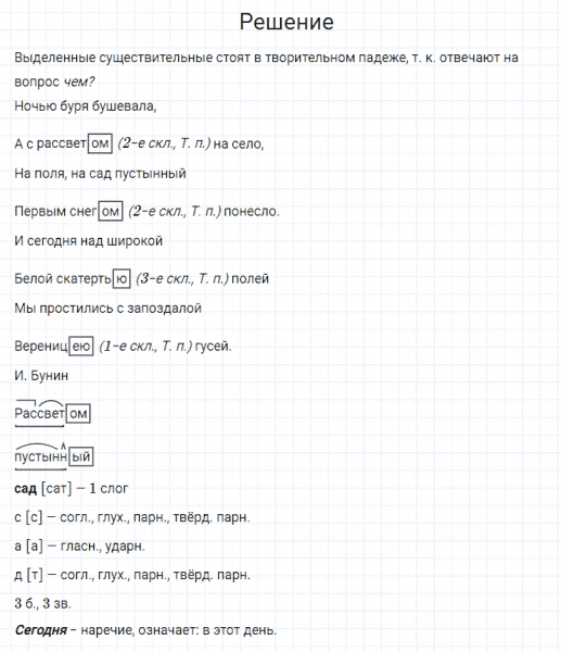 ГДЗ по русскому языку 4 класс Канакина, Горецкий часть 1 упражнение №220