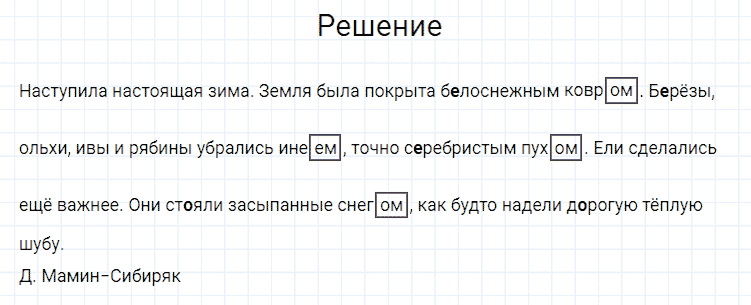 ГДЗ по русскому языку 4 класс Канакина, Горецкий часть 1 упражнение №221