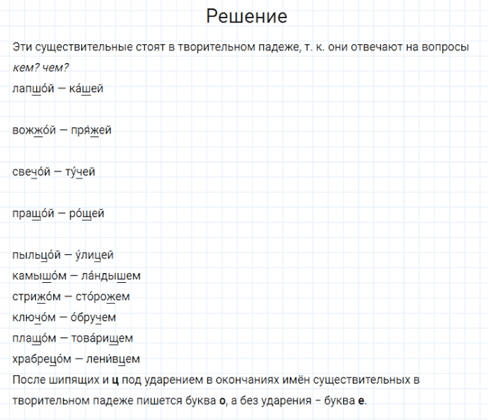 ГДЗ по русскому языку 4 класс Канакина, Горецкий часть 1 упражнение №222