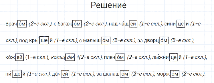 ГДЗ по русскому языку 4 класс Канакина, Горецкий часть 1 упражнение №223
