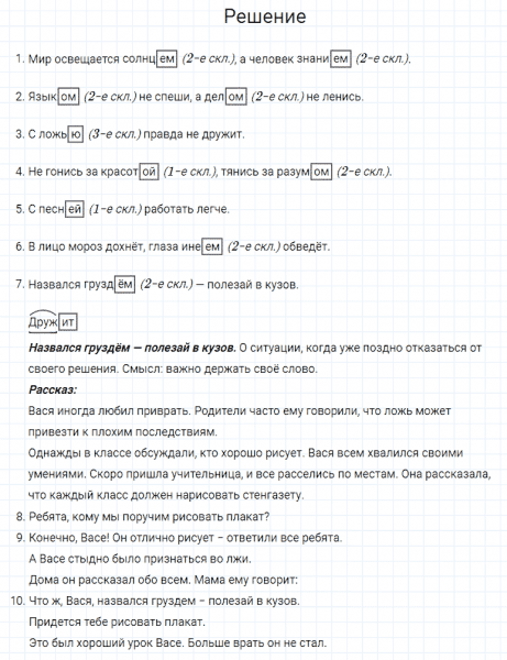 ГДЗ по русскому языку 4 класс Канакина, Горецкий часть 1 упражнение №224