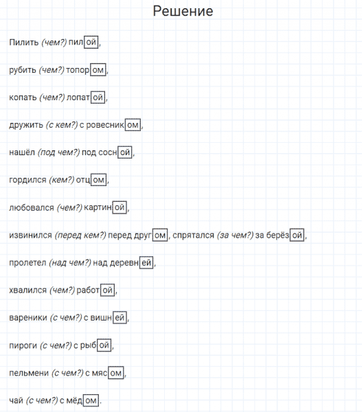ГДЗ по русскому языку 4 класс Канакина, Горецкий часть 1 упражнение №225