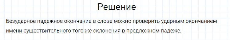 ГДЗ по русскому языку 4 класс Канакина, Горецкий часть 1 упражнение №227