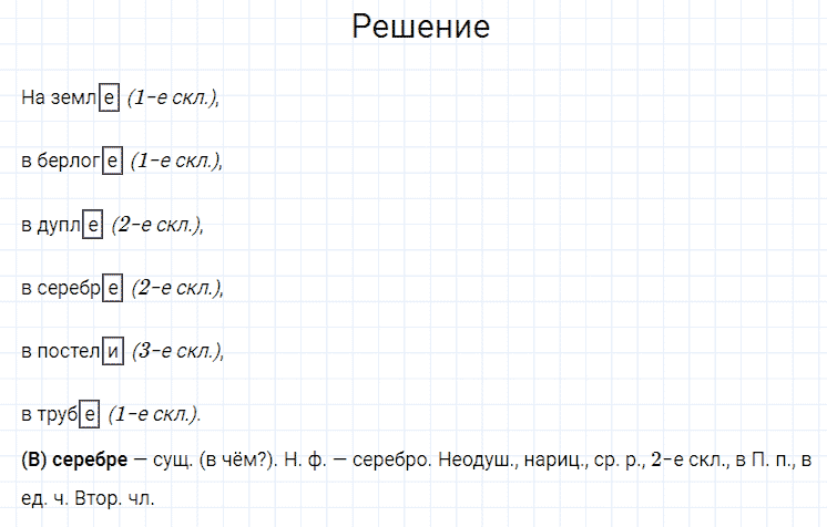 ГДЗ по русскому языку 4 класс Канакина, Горецкий часть 1 упражнение №228