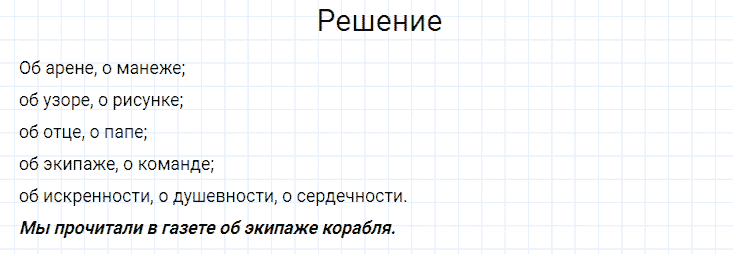 ГДЗ по русскому языку 4 класс Канакина, Горецкий часть 1 упражнение №229