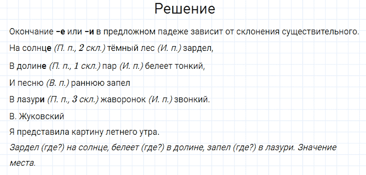 ГДЗ по русскому языку 4 класс Канакина, Горецкий часть 1 упражнение №230