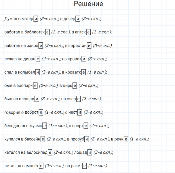 ГДЗ по русскому языку 4 класс Канакина, Горецкий часть 1 упражнение №231