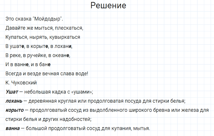 ГДЗ по русскому языку 4 класс Канакина, Горецкий часть 1 упражнение №232