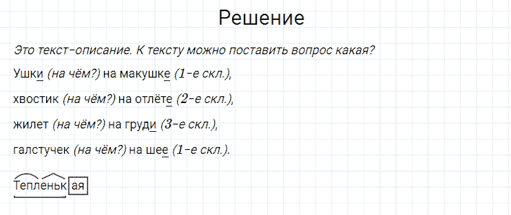 ГДЗ по русскому языку 4 класс Канакина, Горецкий часть 1 упражнение №233