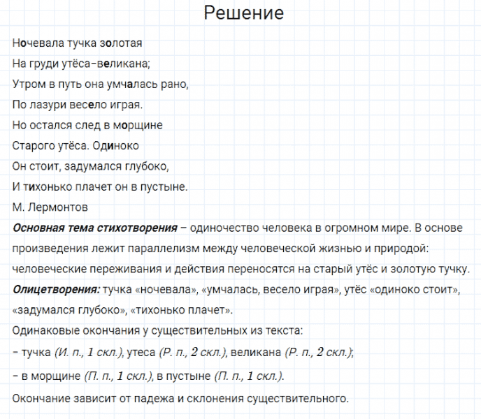 ГДЗ по русскому языку 4 класс Канакина, Горецкий часть 1 упражнение №234