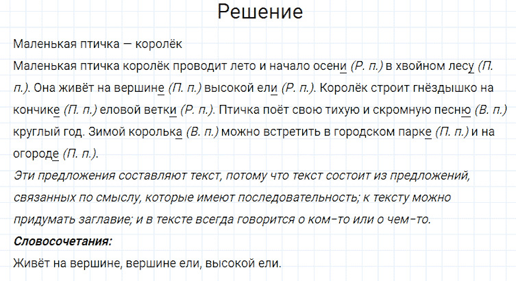 ГДЗ по русскому языку 4 класс Канакина, Горецкий часть 1 упражнение №236