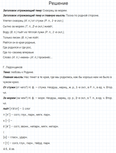 ГДЗ по русскому языку 4 класс Канакина, Горецкий часть 1 упражнение №237