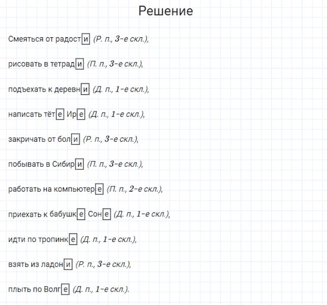 ГДЗ по русскому языку 4 класс Канакина, Горецкий часть 1 упражнение №239