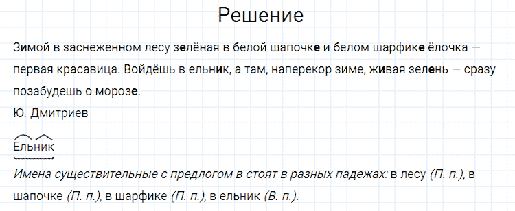 ГДЗ по русскому языку 4 класс Канакина, Горецкий часть 1 упражнение №241