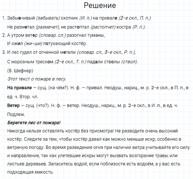 ГДЗ по русскому языку 4 класс Канакина, Горецкий часть 1 упражнение №242