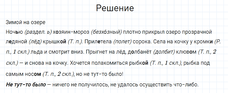 ГДЗ по русскому языку 4 класс Канакина, Горецкий часть 1 упражнение №243