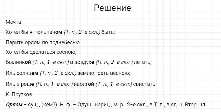 ГДЗ по русскому языку 4 класс Канакина, Горецкий часть 1 упражнение №244