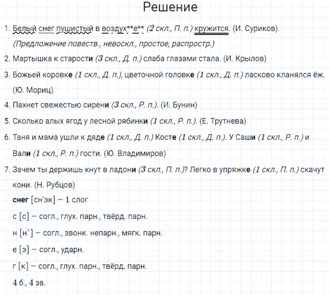 ГДЗ по русскому языку 4 класс Канакина, Горецкий часть 1 упражнение №245
